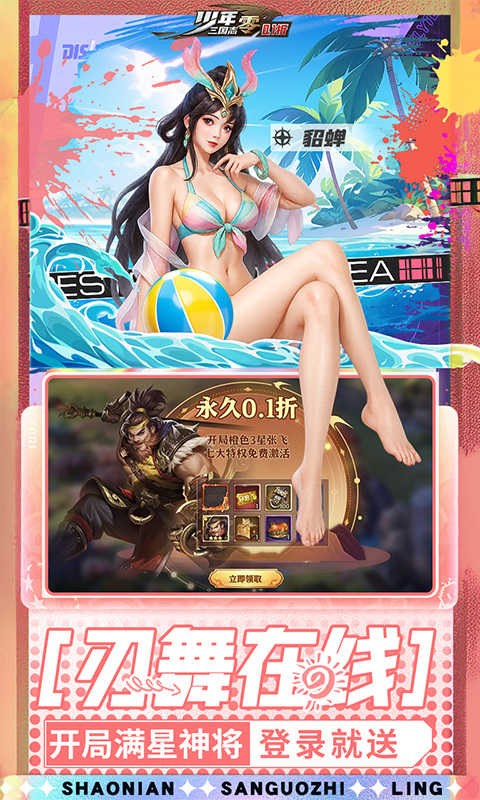 少年三国志:零(0.1折免费版)截图