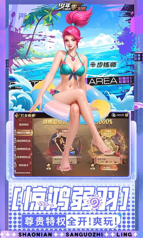 少年三国志:零(0.1折免费版)截图