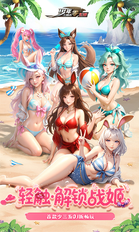 少年三国志:零(0.1折免费版)截图