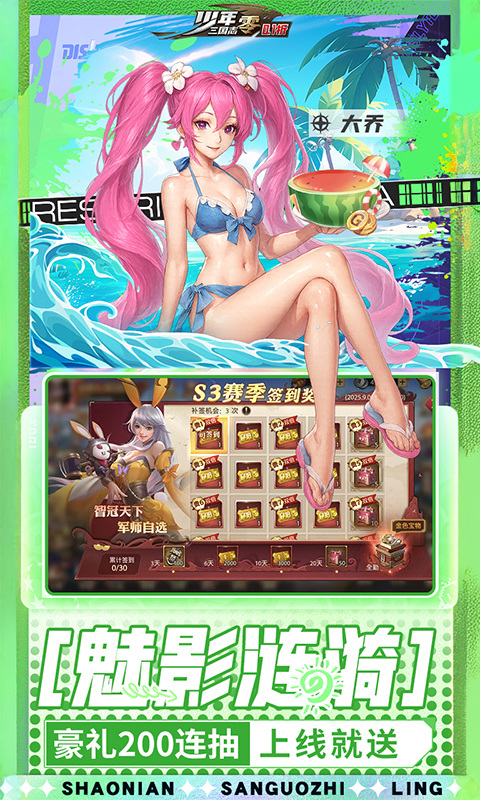 少年三国志:零(0.1折免费版)截图