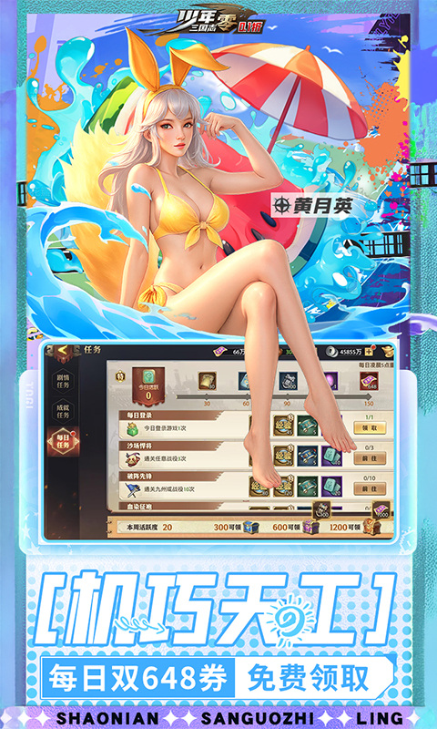 少年三国志:零(0.1折免费版)截图